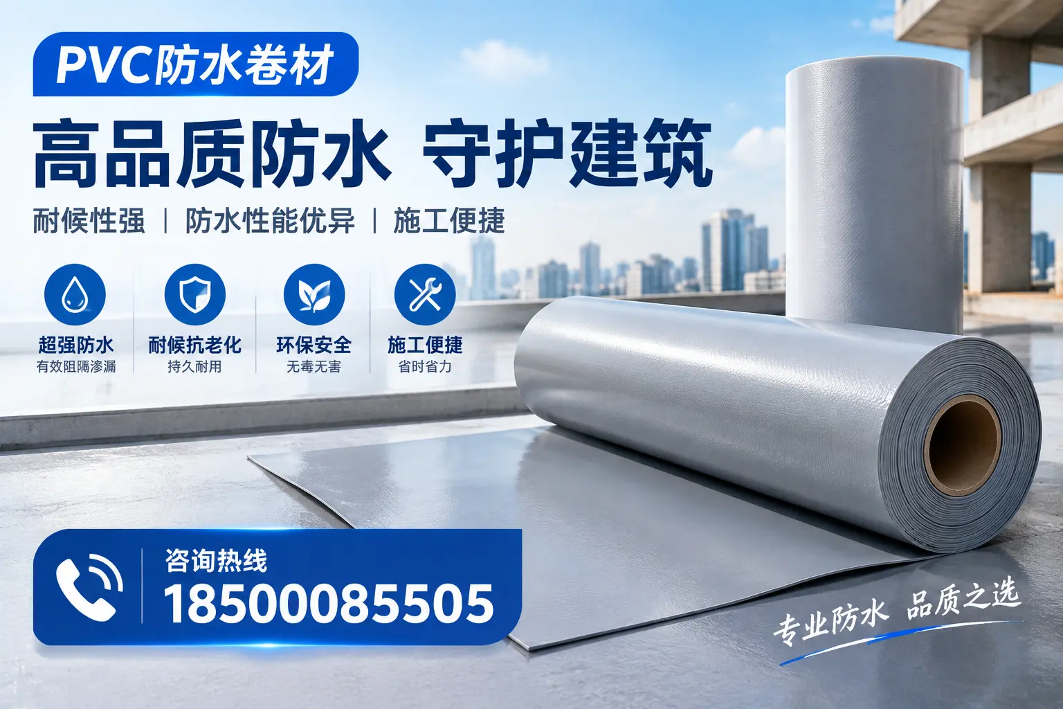 PVC防水卷材的防水效果评测,适合厦门的科学依据