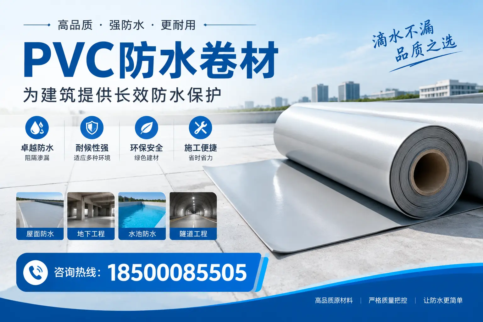 如何选择适合的PVC防水卷材？专家为您解答厦门的需求