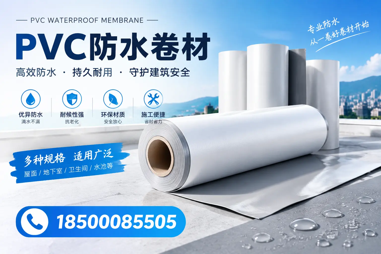 如何选择适合的PVC防水卷材？专家为您解答厦门的需求