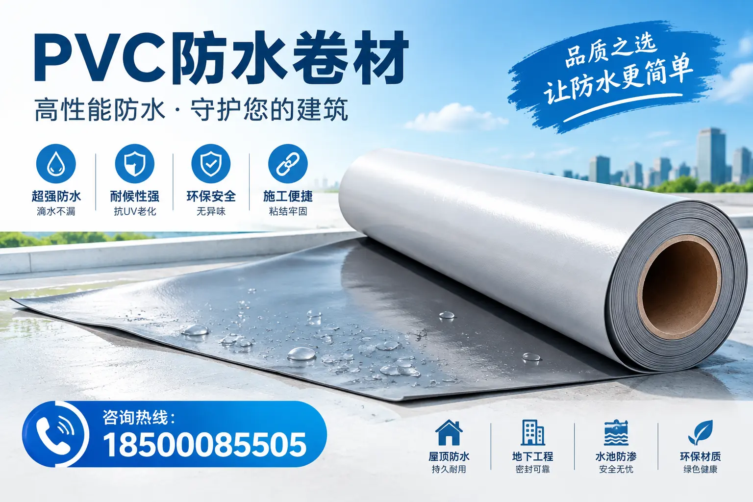 PVC防水卷材与其他防水材料的对比,厦门用户的决策参考